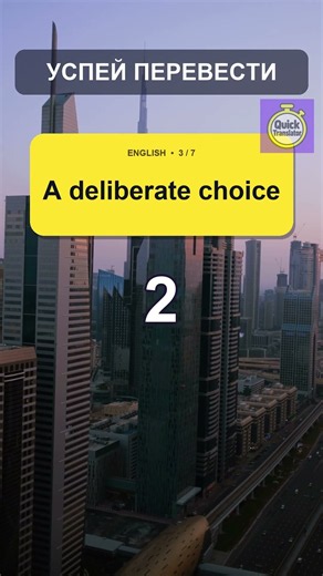 Успеешь перевести все? Проверь себя!#English #englishlanguage #английский #английскийязык