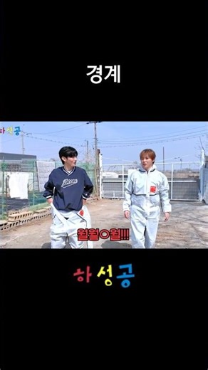[Ha Seong-gong👊] Boundary