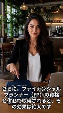 簿記取得の重要性 #ファイナンシャルプランナー #投資 #投資初心者 #20代 #お金 #お金の勉強#簿記3級 #簿記 #資格