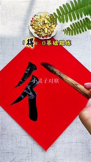 Brush calligraphy practice running script couplets learn from scratch