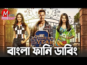 HSC এর প্যারা 2024|Bangla Funny Dubbing|Mama Problem New