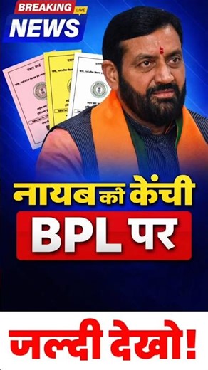 BPL वालों के ऊपर सरकार का चाबुक, 😭80 हजार लोगों के कटेंगे BPL card haryana
