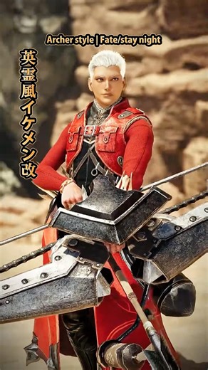 【モンハンワイルズ】英霊風イケメン改【重ね着コーデ】Monster Hunter Wilds - Archer style | Fate/stay night character creation