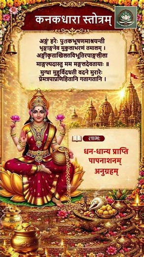 Experience Abundance & Positivity | Kanakadhara Stotram | Goddess Lakshmi | Daily Chant #lakshmi#yt