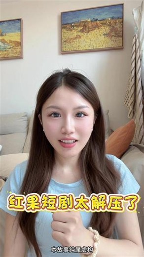 红果短剧免费看，精彩剧情直追大结局！