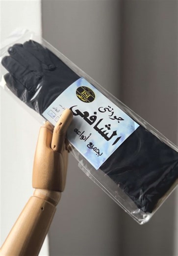 Gant en Mannequin pour Écran Tactile