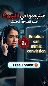 لو معرفتش تترجم الجمل دي في ثانيتين… السلسلة دي ليك| اختبار الترجمة الحقيقي🔥+ دليل مجاني للمترجمين