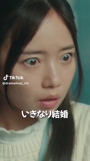 いきなり婚 第8話の見どころとキャスト