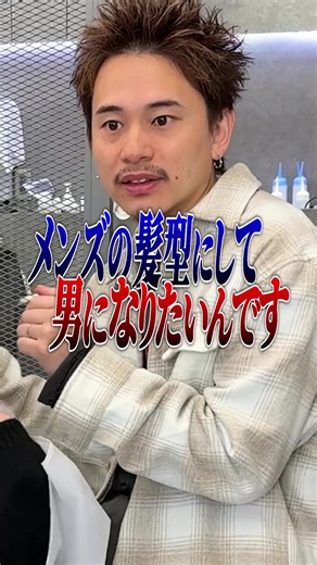 メンズの髪型にして男になりたい!?バッサリカットして念願の男性に!?part2 #根本健太郎 #美容師 #スパイキーショート #メンズカット #ドキュメンタリー @窪田 大輝/横浜メンズ美容師