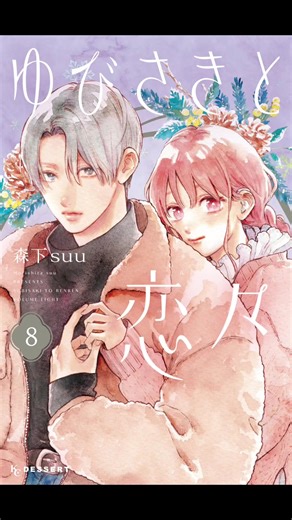 A Sign of Affection: Heartwarming Romance Manga