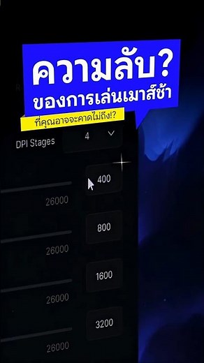 Using 400 DPI but faster mouse, is that for real? #mouse #mouse #gamingmouse