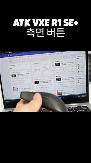 ATK VXE R1 SE+ 마우스 측면 버튼