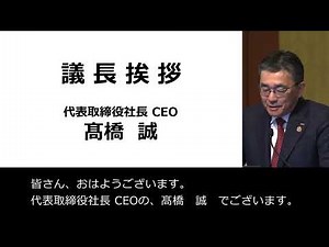 第40期定時株主総会