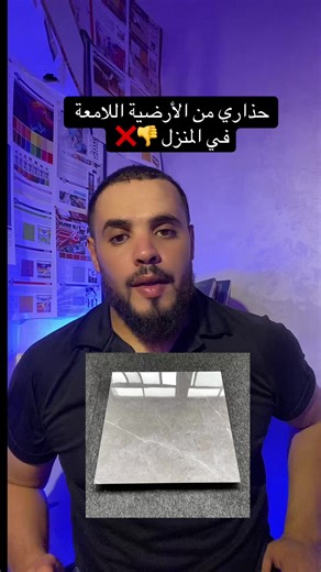 الأرضيات تجنبها #ارضيات