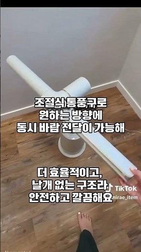 조절식 통풍구로 바람을 동시에! #오늘의꿀템#여름필수템 #무날개선풍기