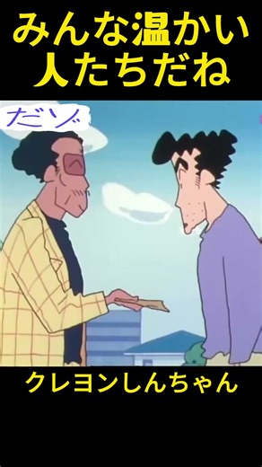 みんな温かい人たちだね#笑える #面白い #ドッキリ#クレヨンしんちゃん #おもしろ動画