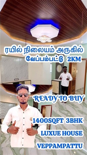 | 1400 SQfT primum 3bhk ultra luxury house for sale in veppampattu #readytomovehouse #3bhkhouse