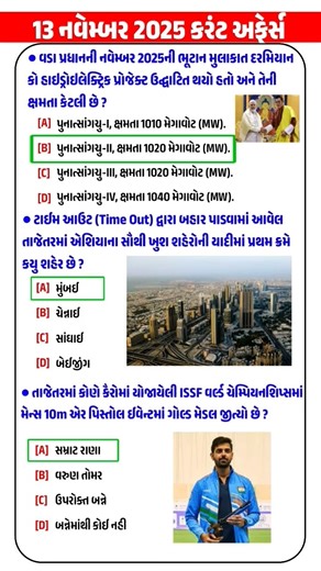 13 November 2025 | Current Affairs in Gujarati | Current Affairs 2025
