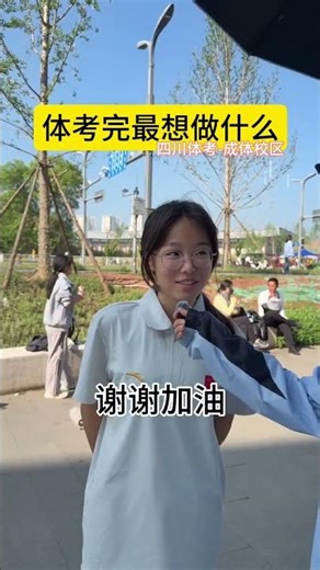 Breaking into Sports: Inside Sichuan's College Physical Exam Success Stories