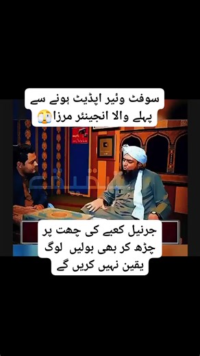 سوفٹ وئیر اپڈیٹ ہونے سے پہلے والا انجینئر مرزا🫣 | سیالکوٹ تحریک انصاف