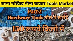 cheapest hardware tools market in delhi | wholesale retail hardware tools market | तौल में खरीदें हार्डवेयर का सारा सामान #hardware #tools #screwdriver #key #viralvideo #trending #jack #olditem | Delhi Ki Market | Facebook