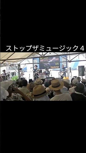 ストップザミュージック４ 水沢ベンチャーズ 全国ベンチャーズエレキ合戦 ＃shorts＃エレキ演奏