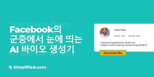 무료 Facebook 바이오 생성기- 1 번의 클릭으로 포로 페이스 북 바이오 쓰기