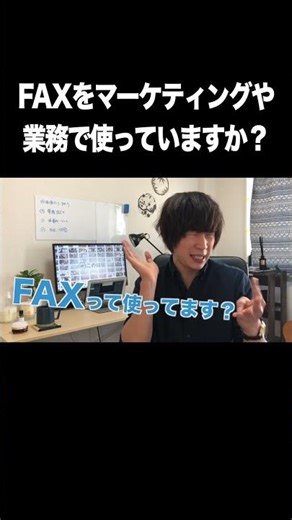 FAXをマーケティングや業務で使っていますか？【インターネットファックス・eFax】