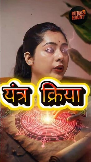 Yantar Kriya aur Rahasya: Havankund Se Shuru Hoti Hai Sharir Ki Negativity?! | The Real One