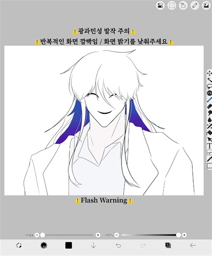 광과민성 발작 주의 — 반복 화면 깜빡임 경고 및 대비 방법