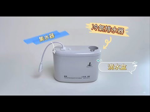 福泉排水器介紹及工作原理