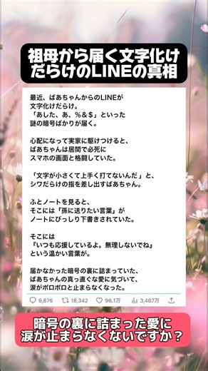 【不器用なスマホ挑戦】文字が小さくて打てなくても伝えたい。ばあちゃんが必死に残した孫への温かい下書き