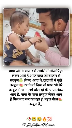 पापा के पापा तरबूज लेकर आए हैं, #trending #cuteness #papa#dadaji #love #masoom #love #respect #yt