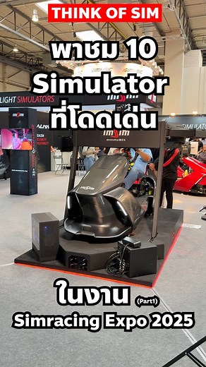 473K views · 8.9K reactions | 10 Simulator ที่โดดเด่น ในงาน Simracingexpo 2025 #Simracingexpo2025 #Simmulator #ThinkOfSim #route22 #sbkpluss | SBK+ | Facebook