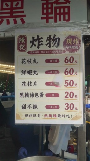 高雄市梓官區 蚵仔寮觀光漁市場 陳姐妹虱目旗魚丸 花枝丸 旗魚黑輪 #雨林老爬