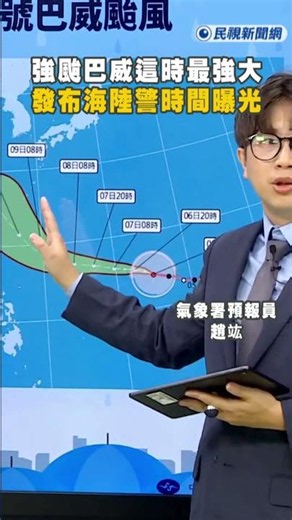 快新聞／颱風假希望增加了！強颱巴威這時最強大 可能發布海陸警時間曝光
