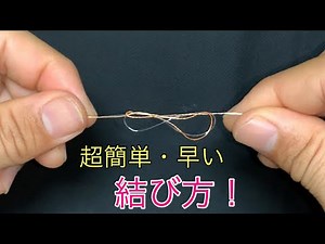【簡単ノット】PEとリーダーの結び方（ダブルエイトノット）アジングやメバリングなどにどうぞ！