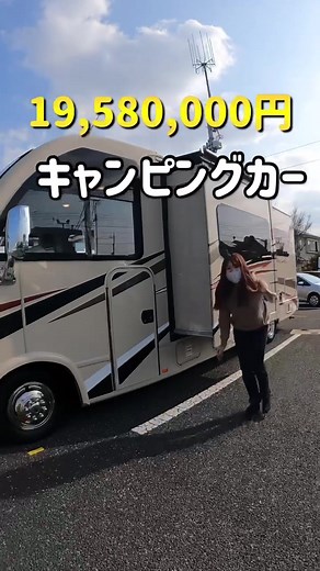 1,958万円のキャンピングカーの魅力と広さ