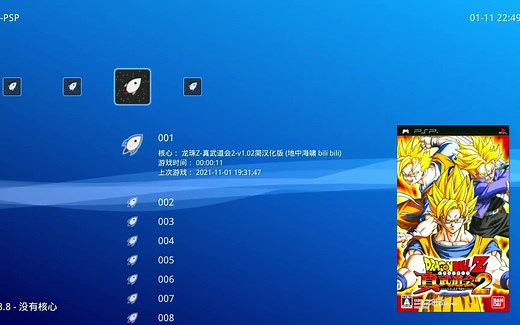 PS4-全能模拟器1.8.8 R4.1 整合美化 外置硬盘