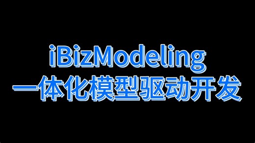 iBizModeling 实验室重磅上线 AI 智能建模功能
