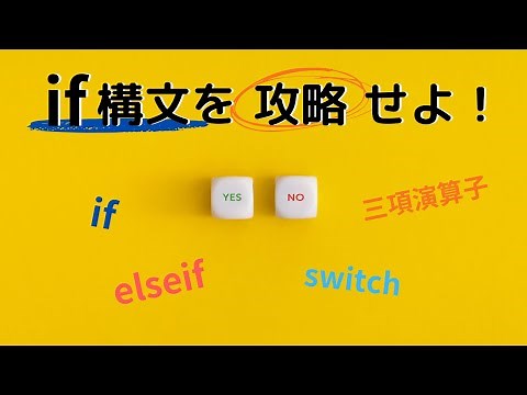 Master the if syntax! - How to use if, elseif, switch, and the ternary operator