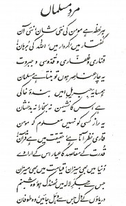 Har Lehza Hai Momin (Mard-e-Musalman) - Allama Iqbal Poetry - Urdu Poetry, Urdu Shayari, Sad Shayari - Urdu Sad Poetry