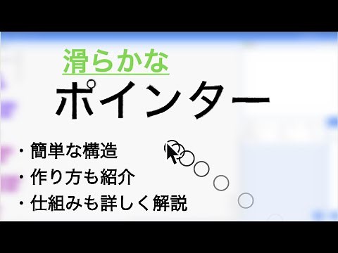 Scratchでポインターを滑らかに動かす方法!!! scratch解説