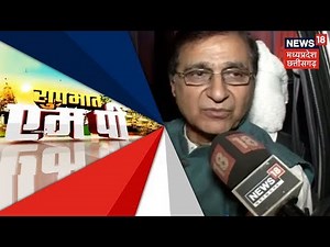 Suprabhat Madhya Pradesh | Top Morning News Of Madhya Pradesh | March 08, 2019