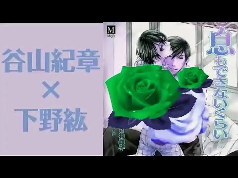 BLCD 谷山紀章×下野紘 IKMDKN∞i◎◇