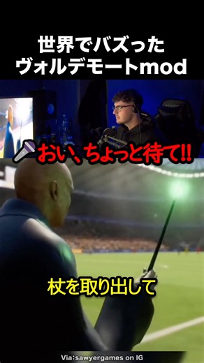 サッカーゲームのヴォルデモートmod