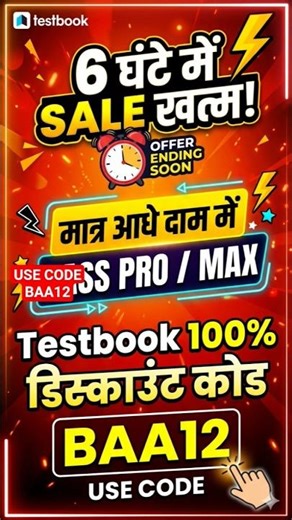 Testbook pass pro maximum discount coupon code। Use code BAA12। #testbookpasspromocode #testbook ।