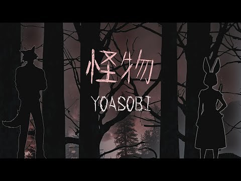 怪物 (Monster) - YOASOBI - Lyrics Video【中文日文羅馬拼音歌詞字幕】