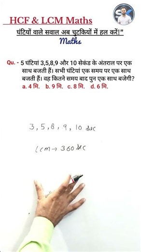 HCF & LCM | The Secret to Solving Bell Questions (LCM Magic Trick)