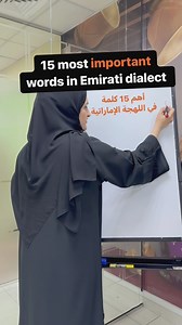 4.2K views · 106 reactions | The most important 15 words in Emirati dialect | Alramsa Emirati | Facebook